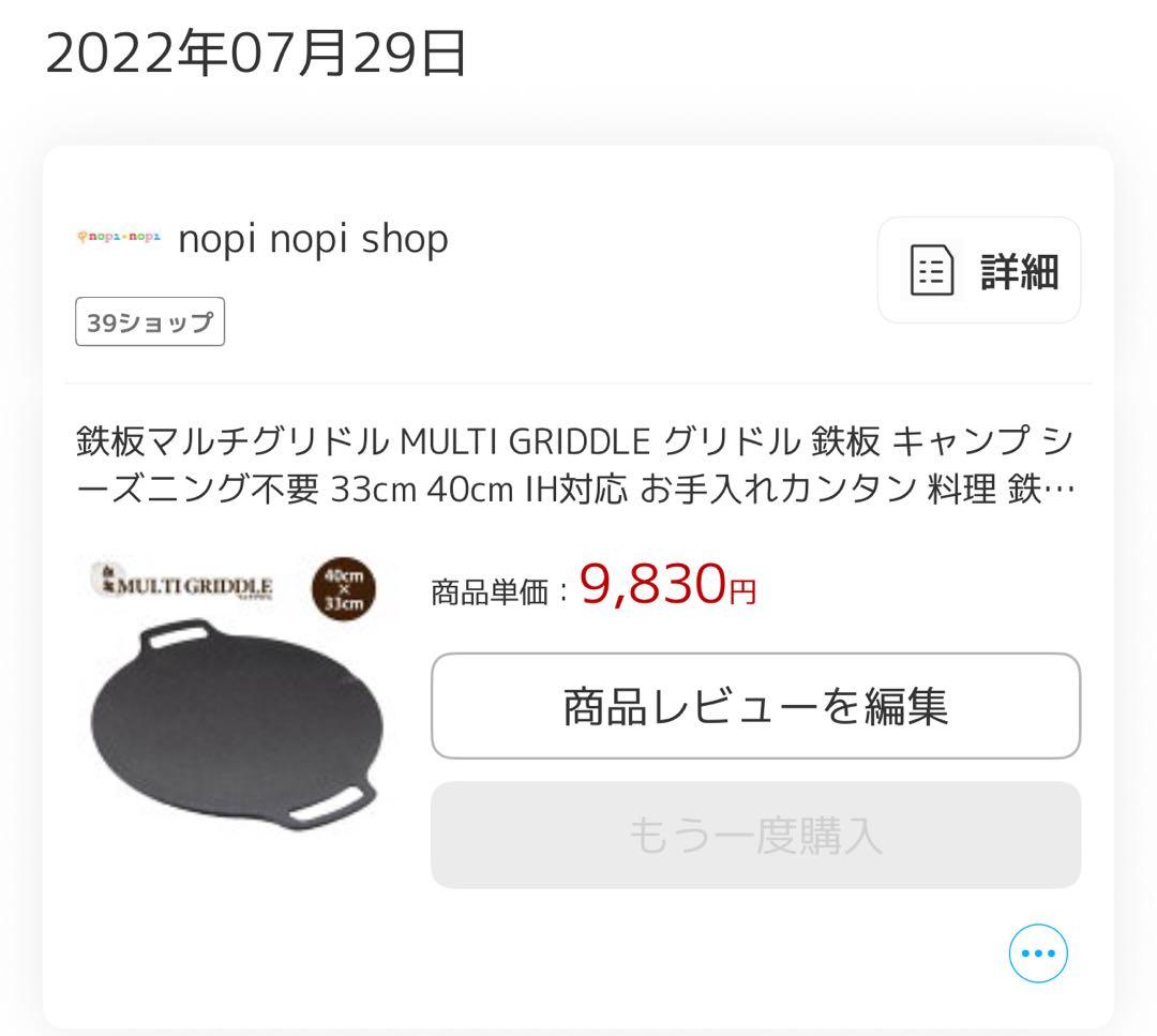 JHQ マルチグリドル　　33センチ