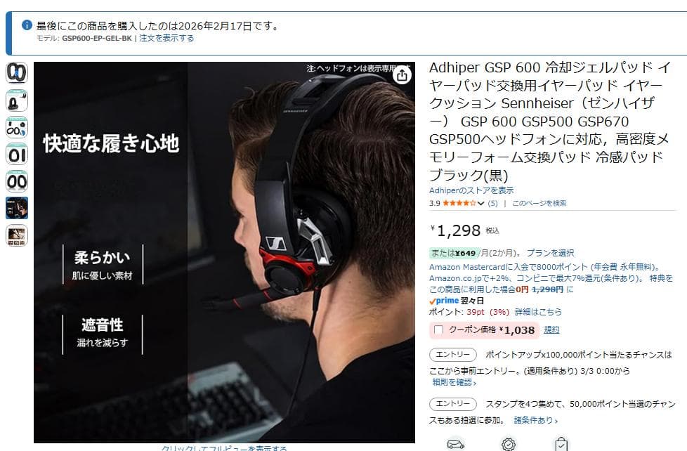 ヘッドホン SENNHEISER EPOS GSP 600