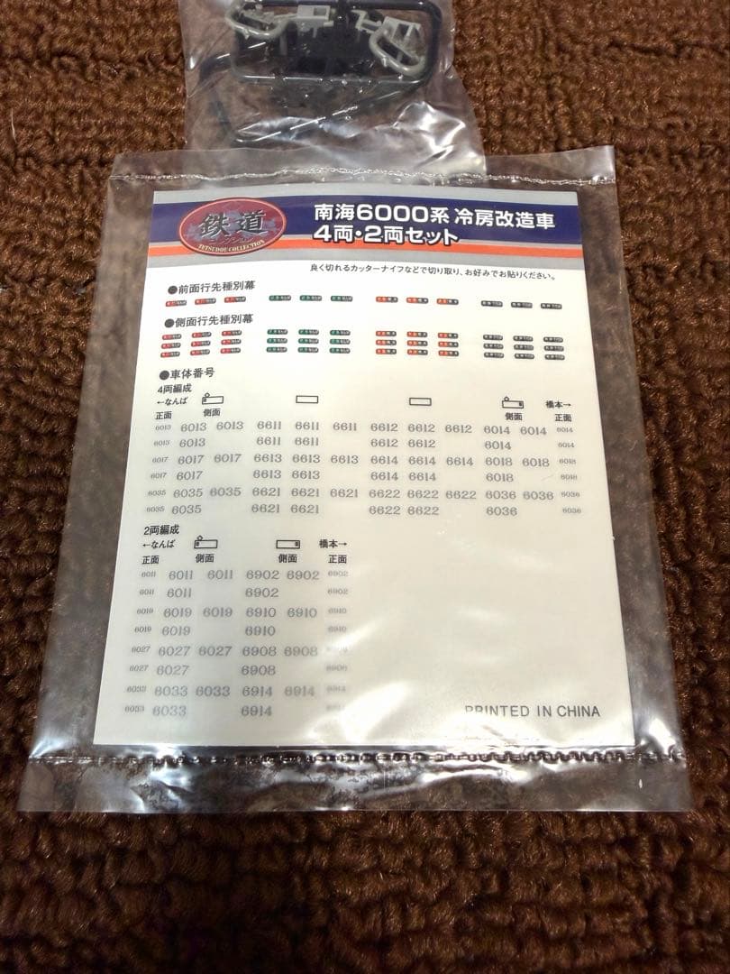 【レア•美品】鉄コレ 南海6000系 冷房改造車 2両セット TOMYTEC