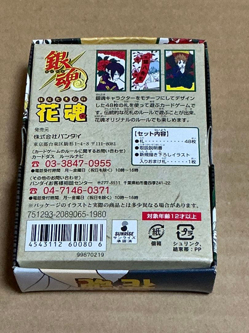 銀魂 花魂 花札