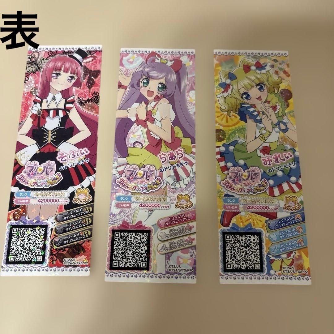 プリパラ　プロモチケ　ジュエル　激レア
