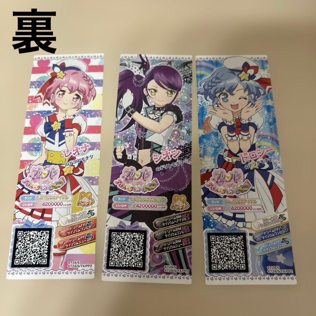 プリパラ　プロモチケ　ジュエル　激レア