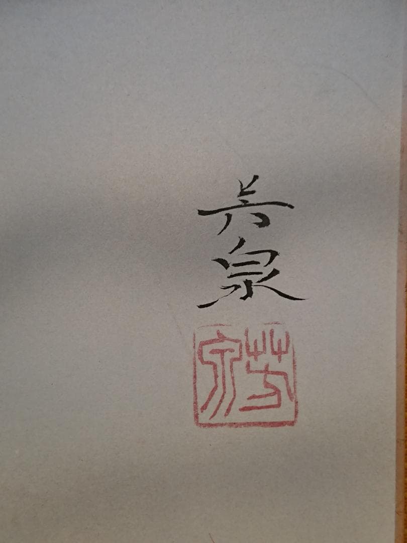 赤富士　風景画　水墨画　色紙絵　置物　インテリア　工芸品　美術品　A2890