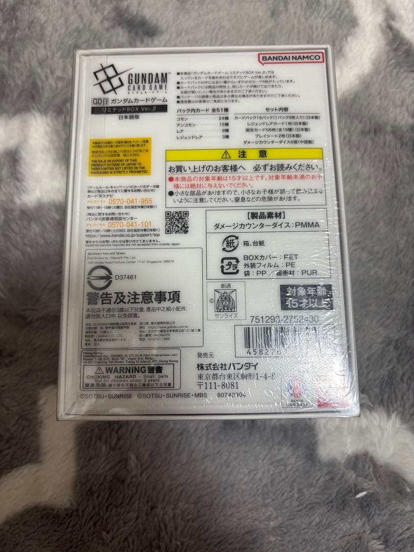ガンダムカードゲームリミテッドBOX Verβ