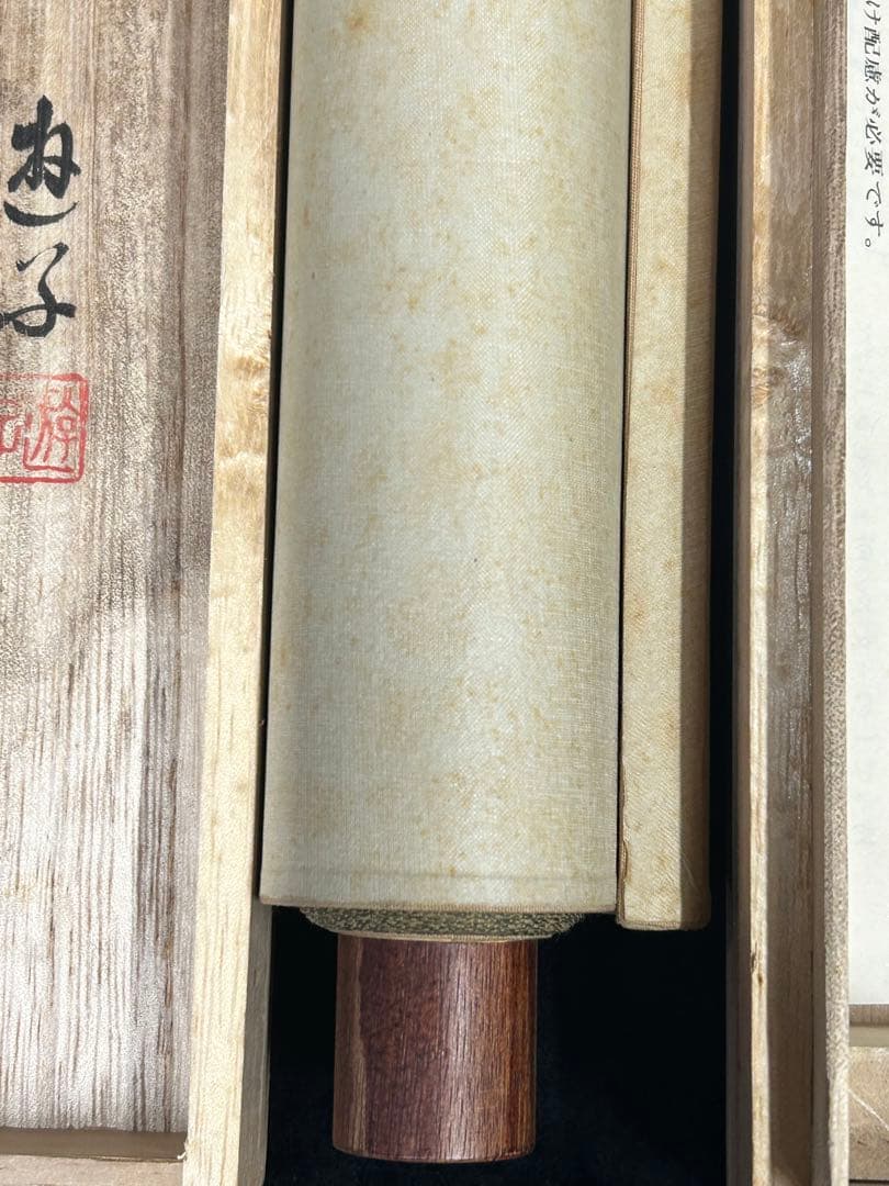 「夫婦鯉」　柳原遊子　掛け軸 掛軸 共箱あり　真筆証明書付き