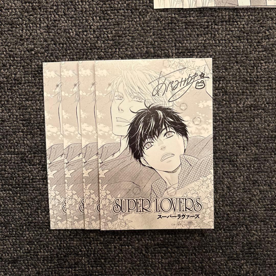 SUPERLOVERS　既刊　複製サイン入り　イラストカード　特典　コンプリート