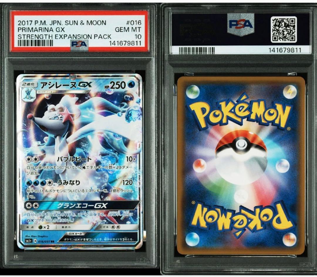 【超希少世界12枚】【PSA10】アシレーヌGX RR