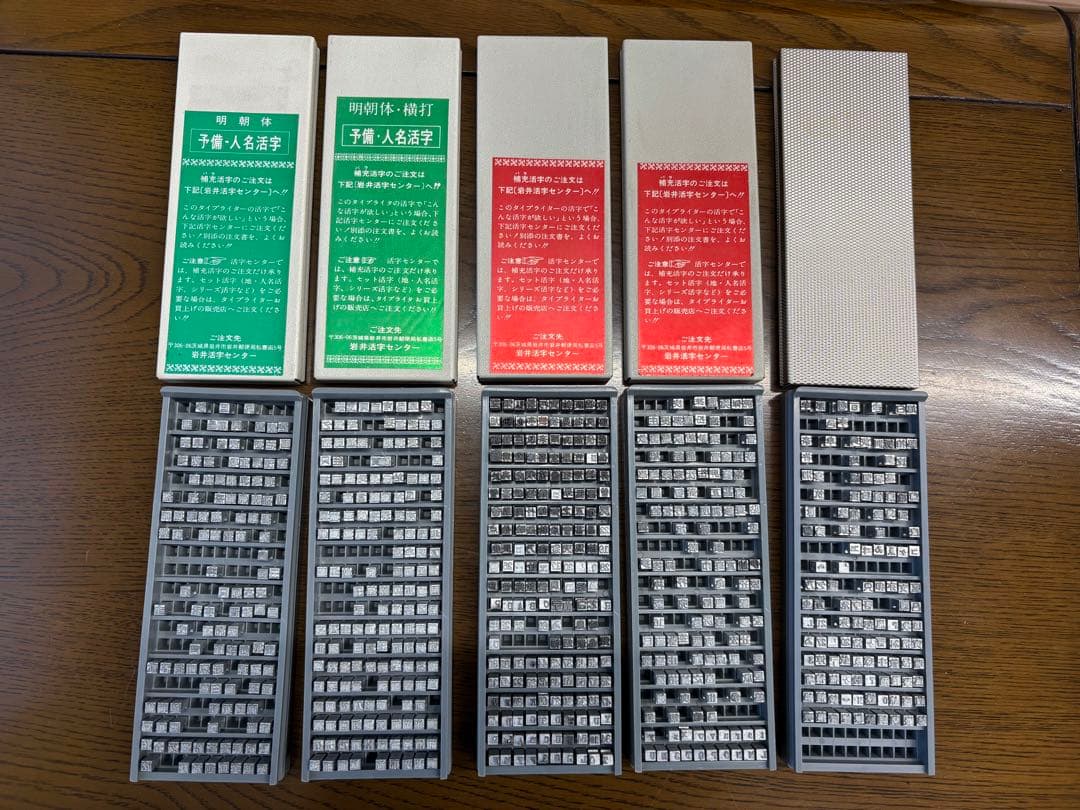 日本タイプライター 標準予備庫 予備人名活字 お値下げします