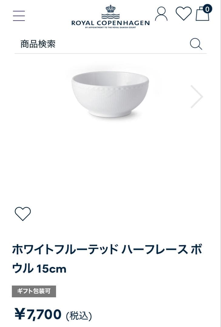 ホワイトフルーテッド　ハーフレース　ボウル　2個