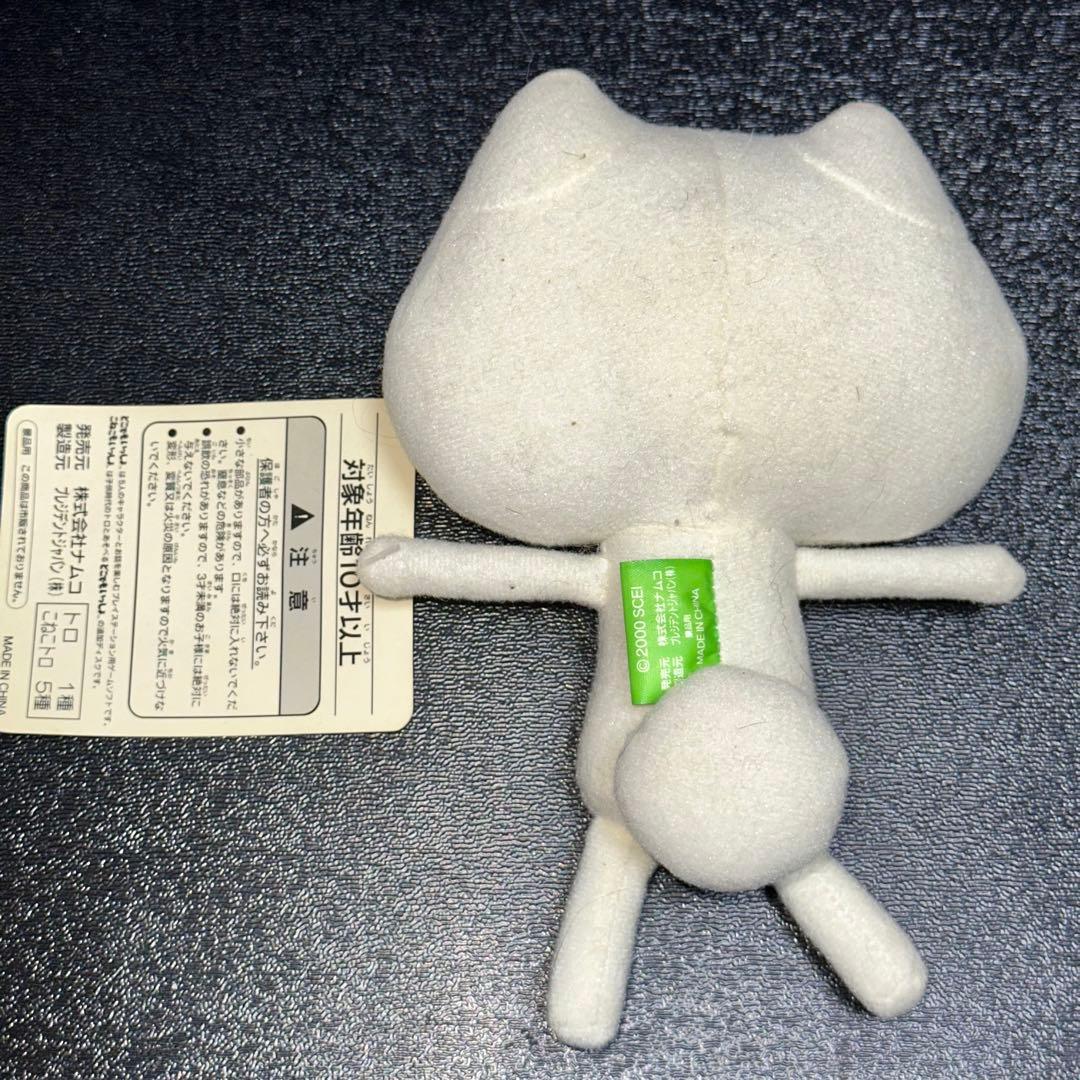 [G1021]こねこもいっしょ　どこでもいっしょ　ちっちゃいぬいぐるみ　ナムコ