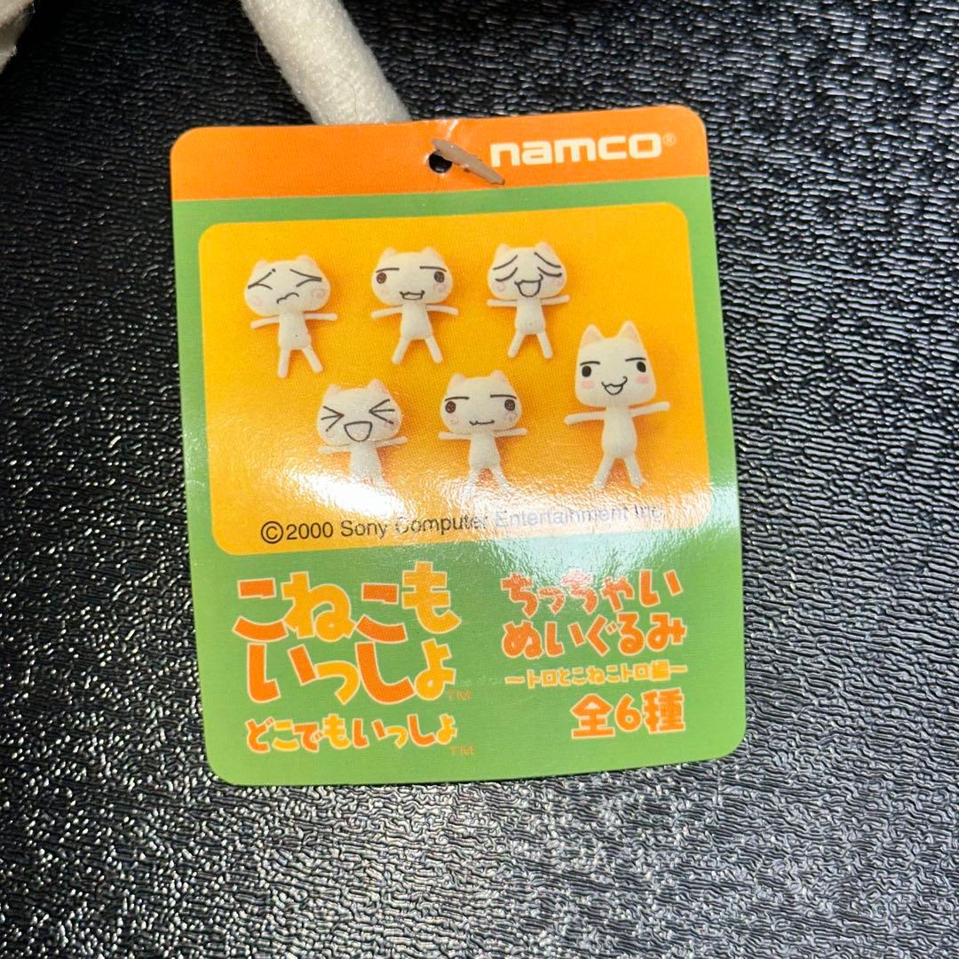 [G1021]こねこもいっしょ　どこでもいっしょ　ちっちゃいぬいぐるみ　ナムコ