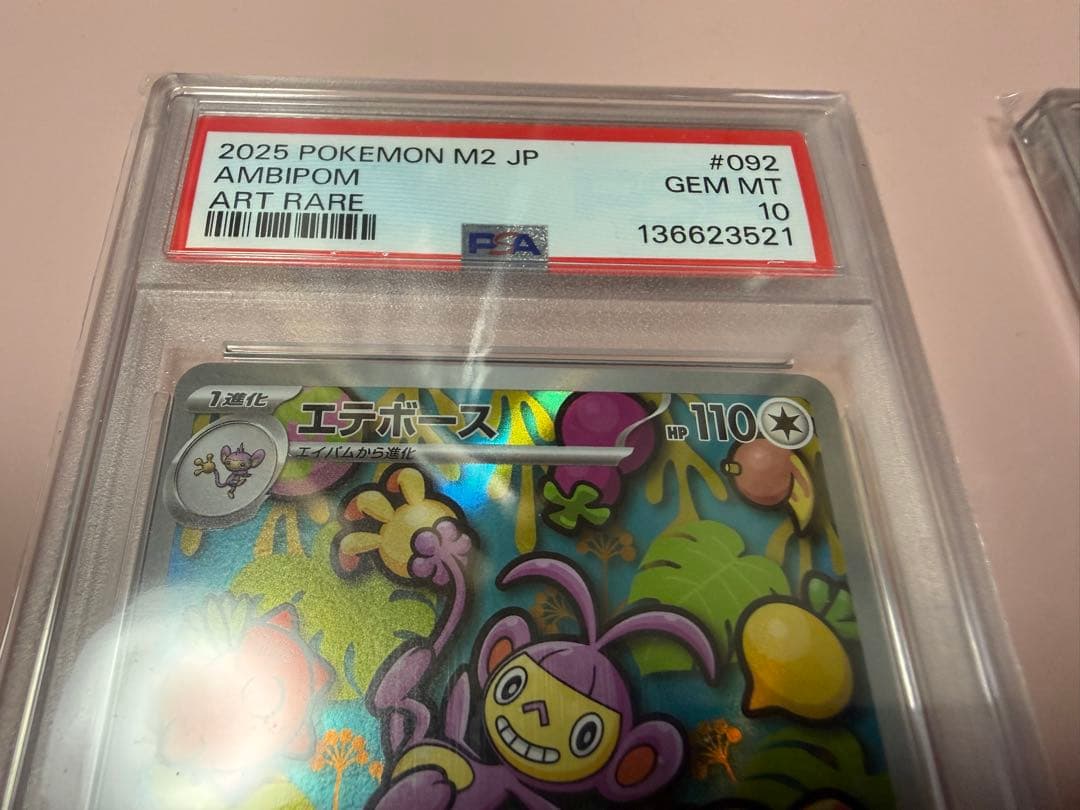 【PSA10】エテボース　ラクライ　2点セット
