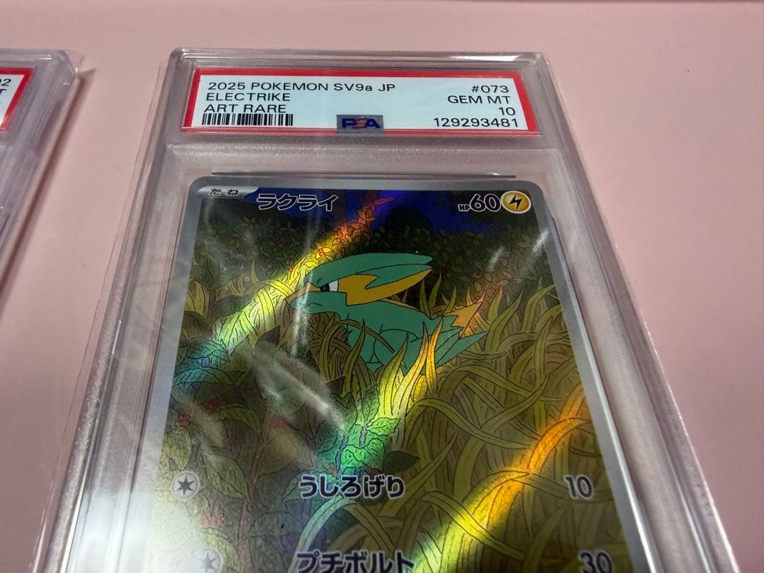 【PSA10】エテボース　ラクライ　2点セット