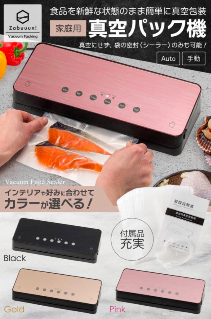 【新品】家庭用真空パック機 ゴールド 強化ガラス・自動＆手動対応シーラー機能付き