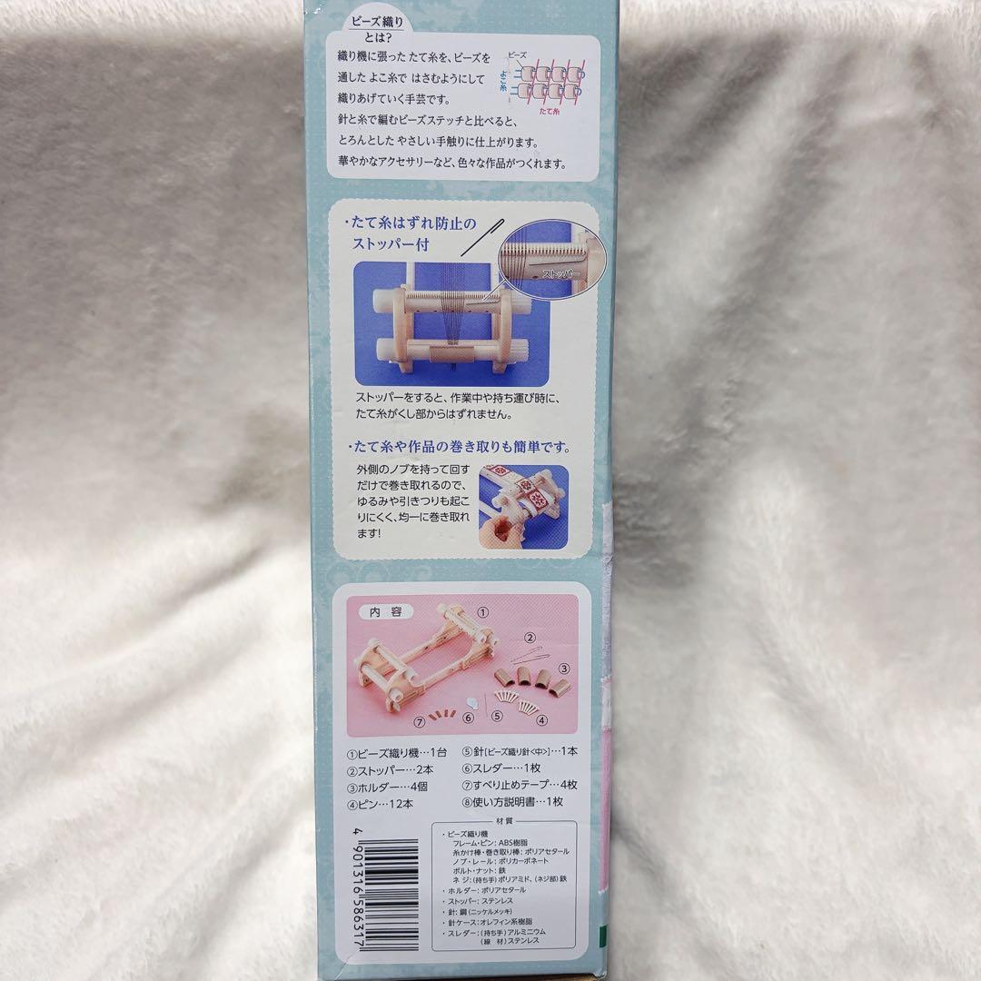 クローバービーズ織り機