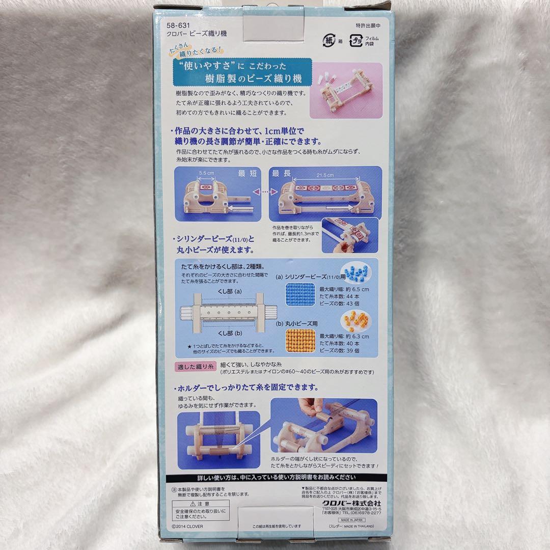 クローバービーズ織り機