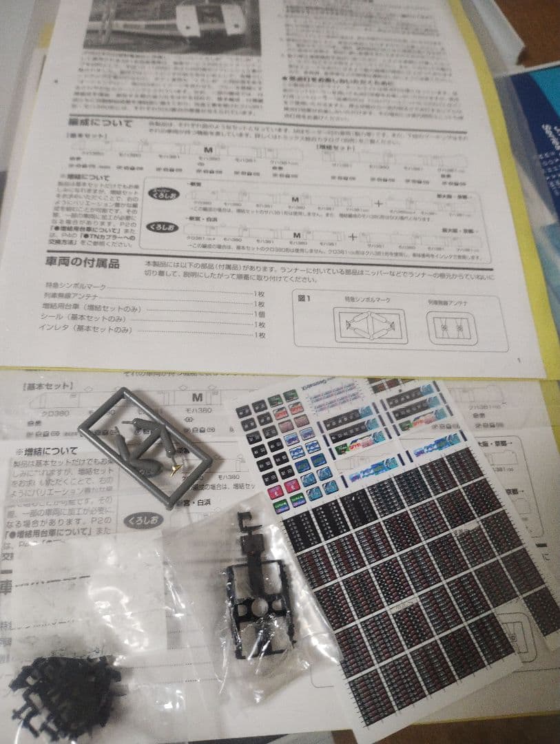 加工品 381系くろしお 振り子化 Nゲージ