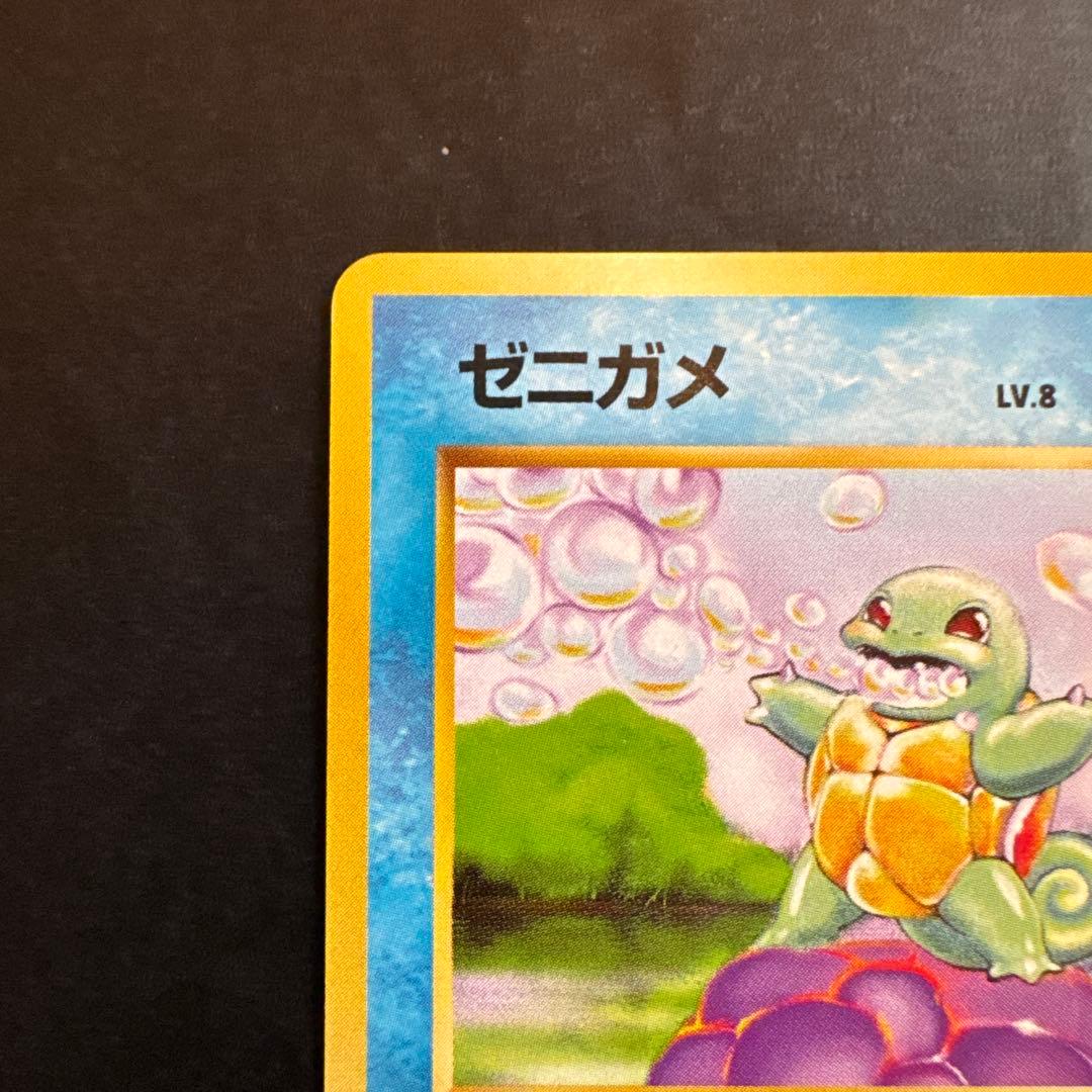 ゼニガメ旧裏 ポケモンカード LV8 No.007