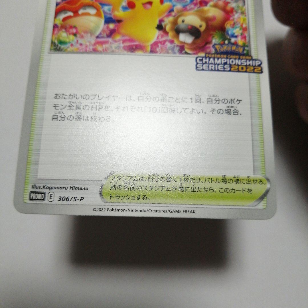 ポケモンカード　おいわいファンファーレ　2022 プロモ　ピカチュウ