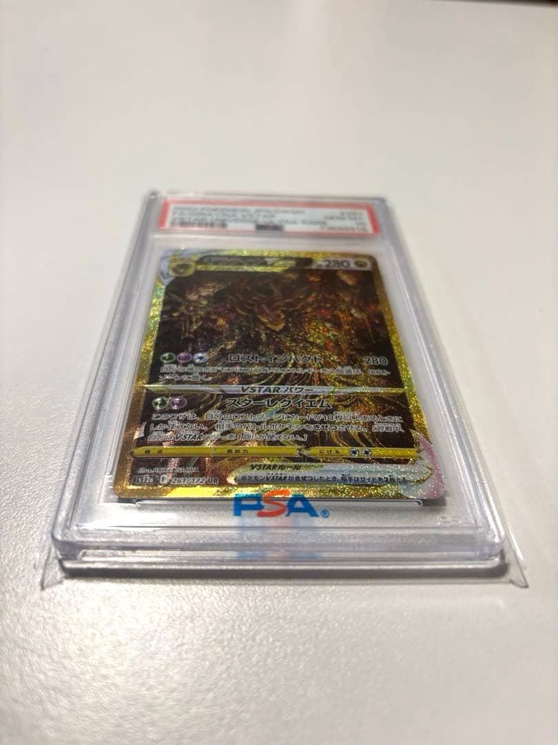 【psa10】ギラティナ VSTAR ur 最安値