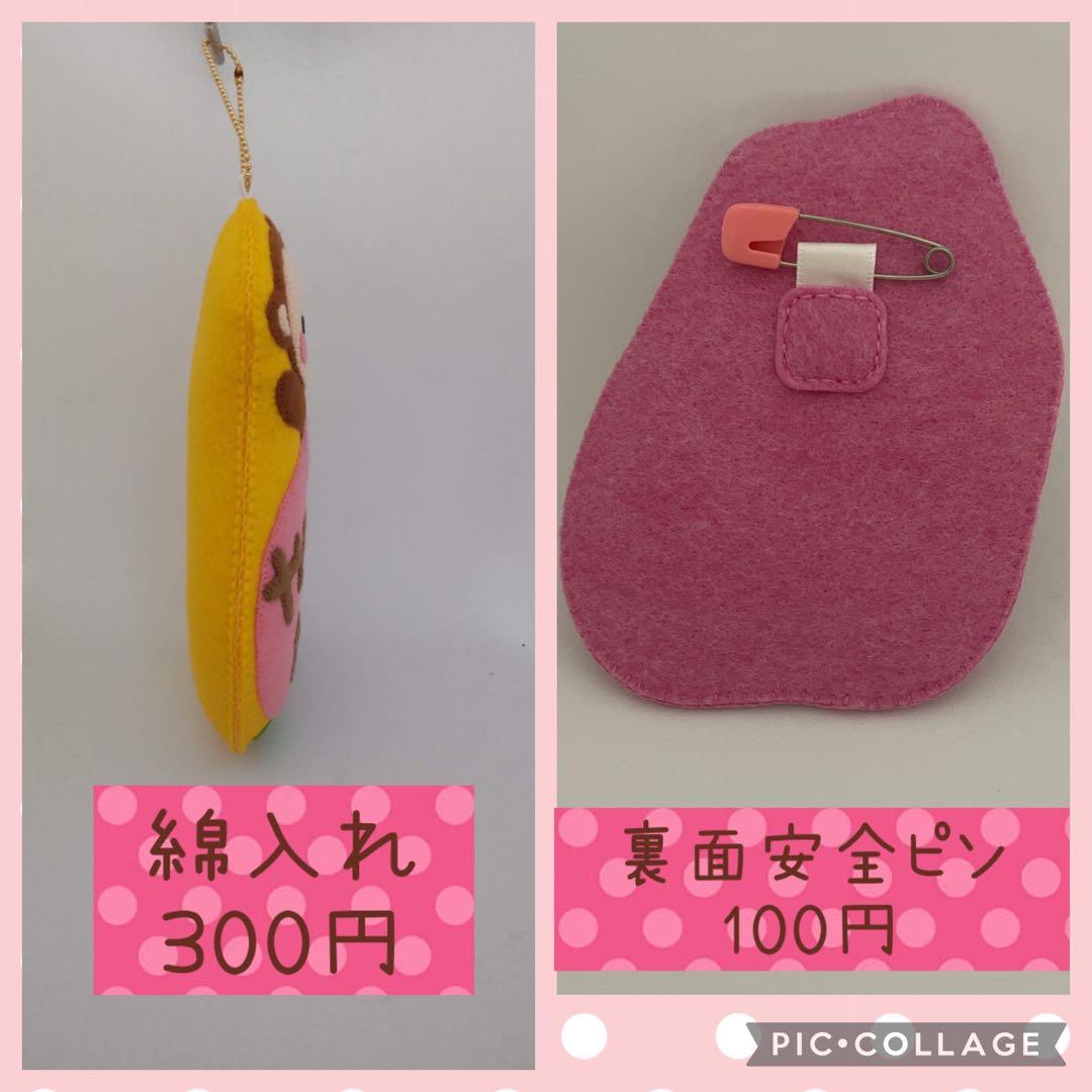 フェルトハンドメイドの名札☆ワッペン
