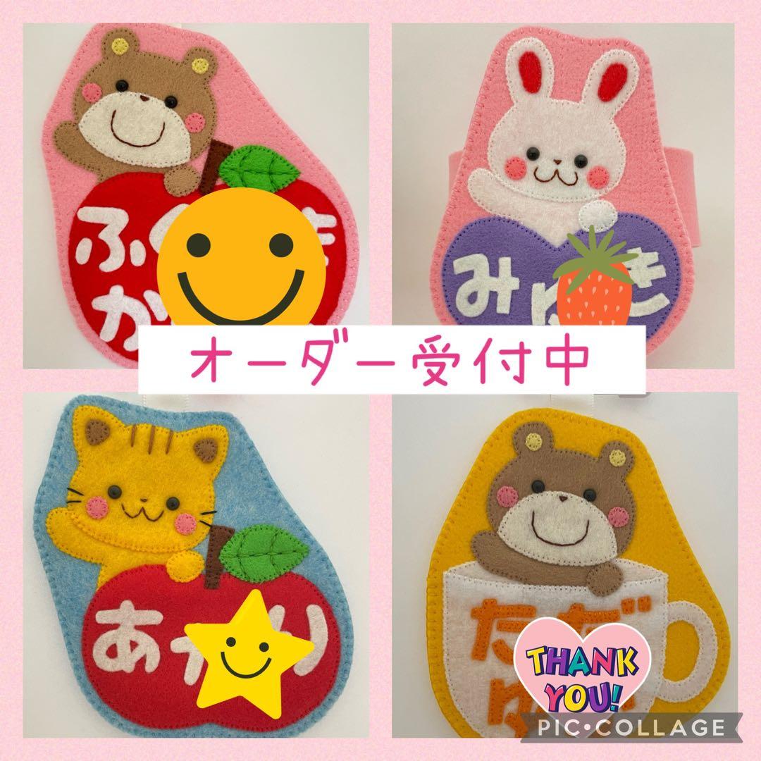 フェルトハンドメイドの名札☆ワッペン