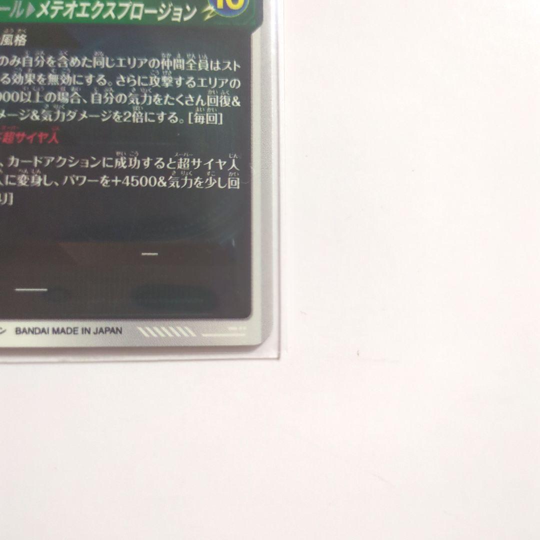 ドラゴンボールスーパーダイバーズ ８弾 ゴジータ BR パラレル GDR