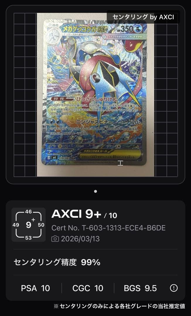 ポケカ　メガゲッコウガex SAR センタリング良好