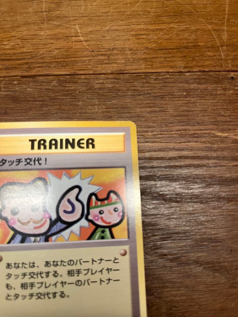 ポケモンカード ポケカ タッチ交代