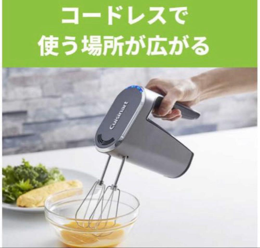 【美品】クイジナート　コードレス　充電式　ハンドミキサー　RHM-100J