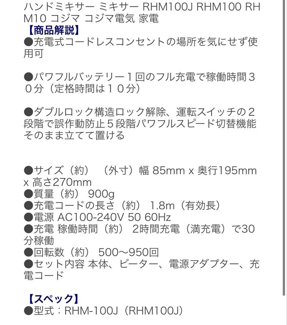 【美品】クイジナート　コードレス　充電式　ハンドミキサー　RHM-100J