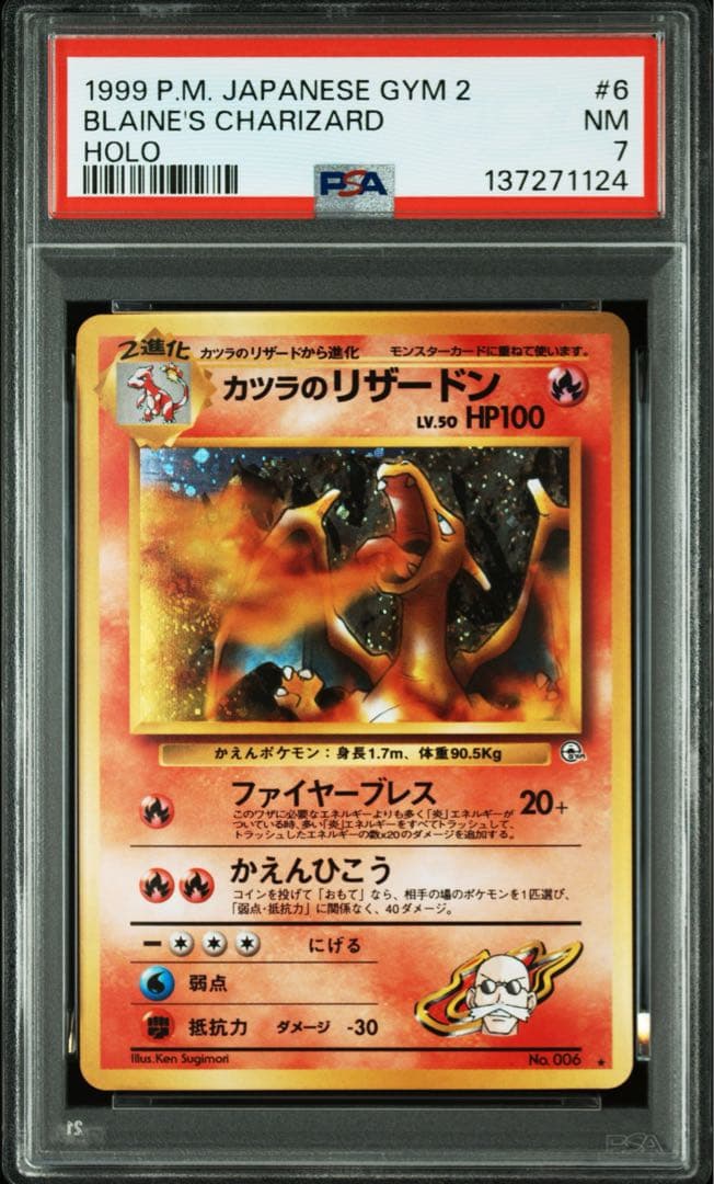 カツラのリザードン 旧裏 ホロ★【PSA7】闇からの挑戦 NO.006 渦好位置