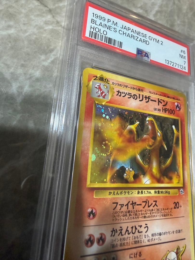 カツラのリザードン 旧裏 ホロ★【PSA7】闇からの挑戦 NO.006 渦好位置