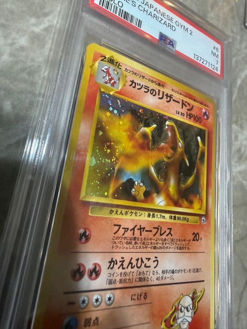 カツラのリザードン 旧裏 ホロ★【PSA7】闇からの挑戦 NO.006 渦好位置