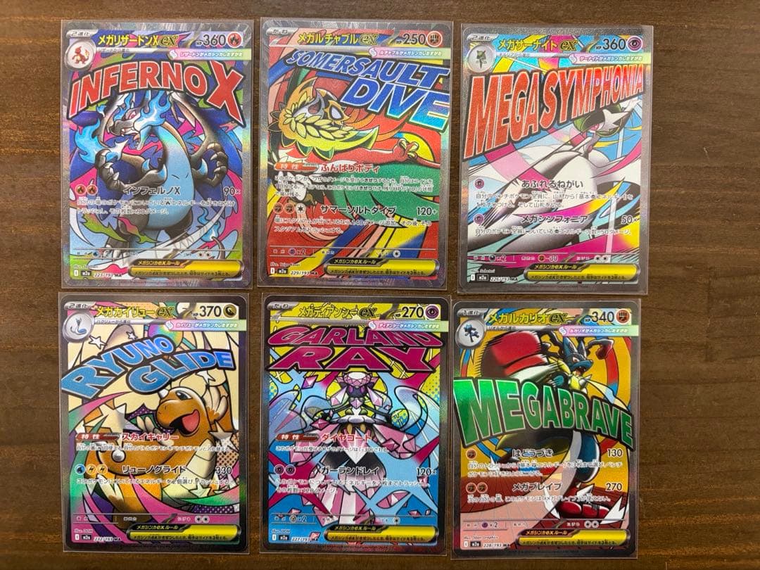 MEGAドリーム MA SRまとめ売り