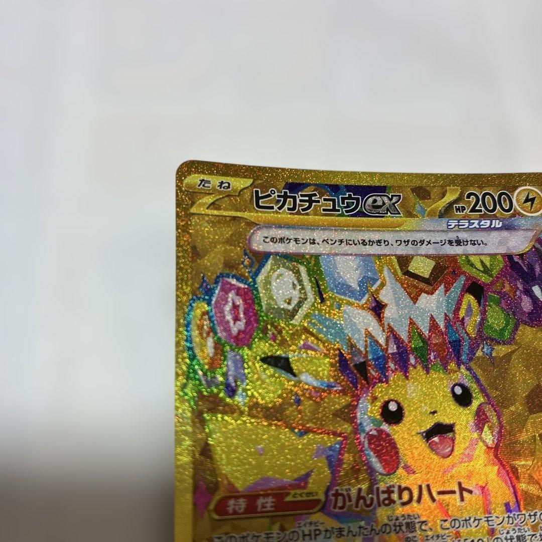 ピカチュウEX UR 超電ブレイカー
