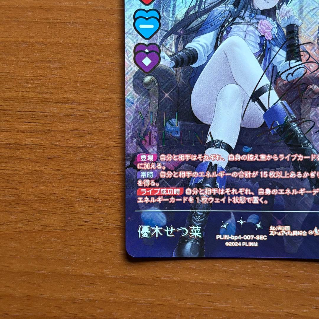 ラブカ　せつ菜　SEC