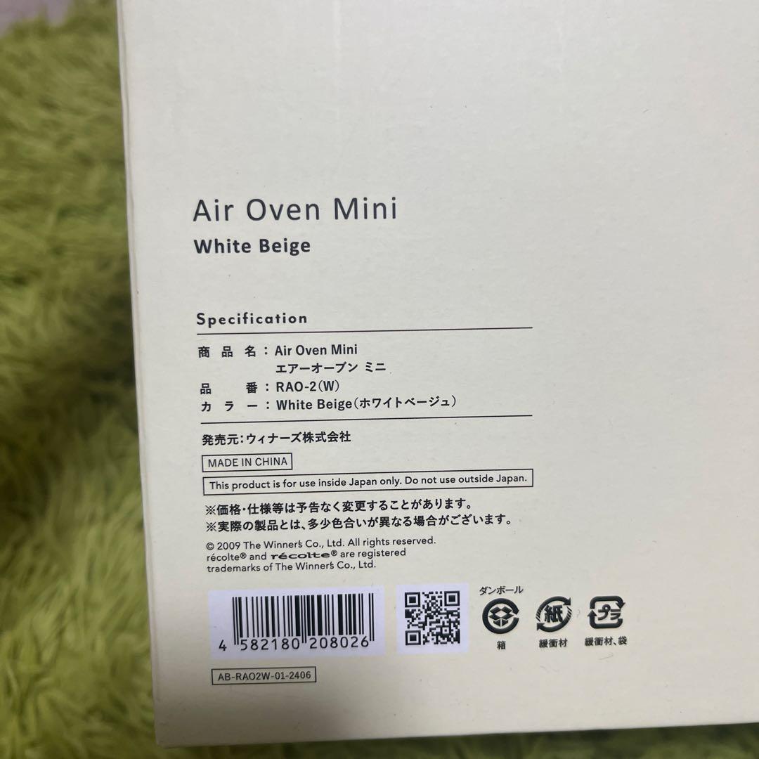recolte レコルト　エアーオーブン ミニ RAO-2（W）ノンフライヤー