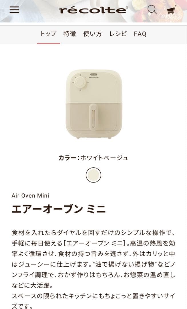 recolte レコルト　エアーオーブン ミニ RAO-2（W）ノンフライヤー