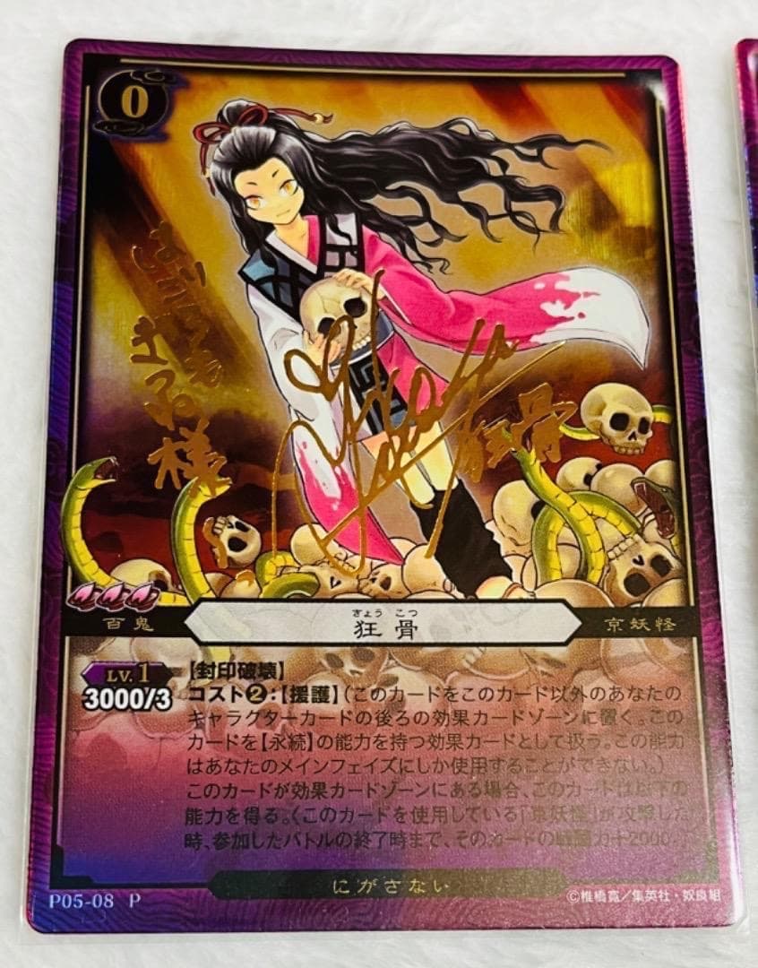 ぬらりひょんの孫 ぬら孫 TCG 声優箔押しサインカード ９枚セット