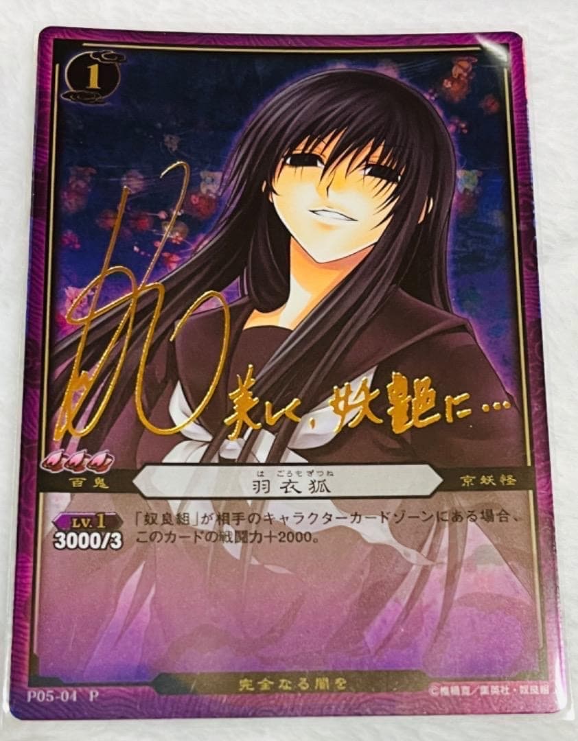 ぬらりひょんの孫 ぬら孫 TCG 声優箔押しサインカード ９枚セット