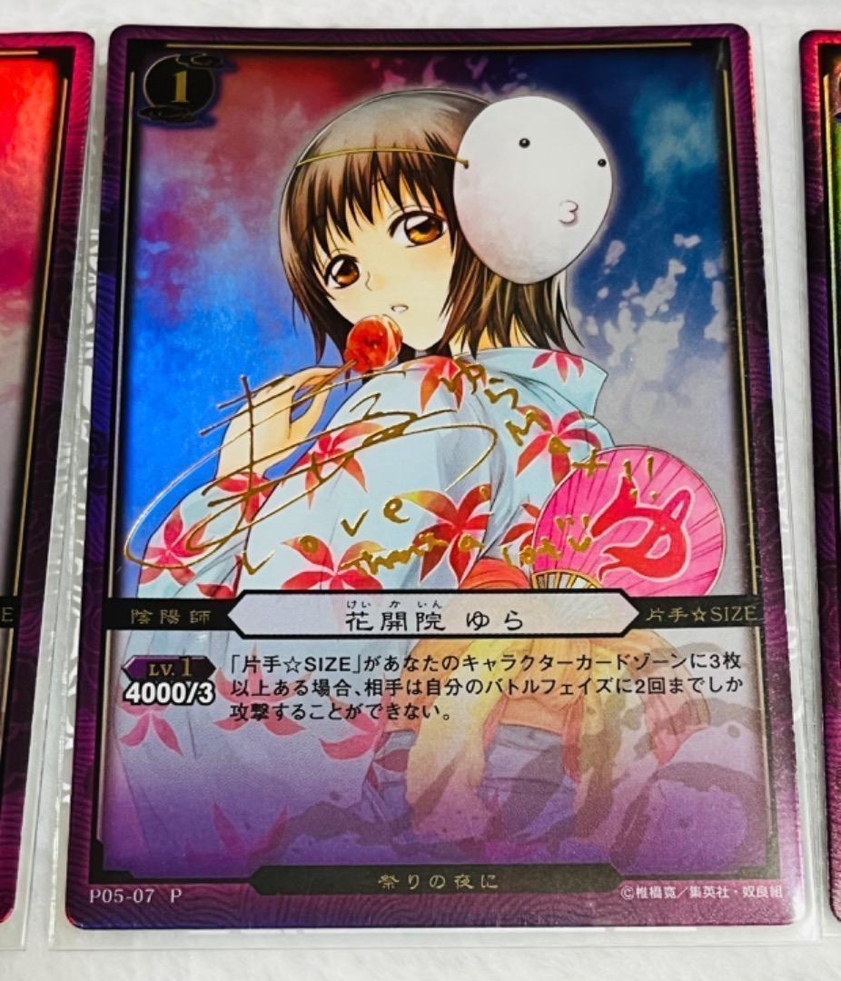 ぬらりひょんの孫 ぬら孫 TCG 声優箔押しサインカード ９枚セット