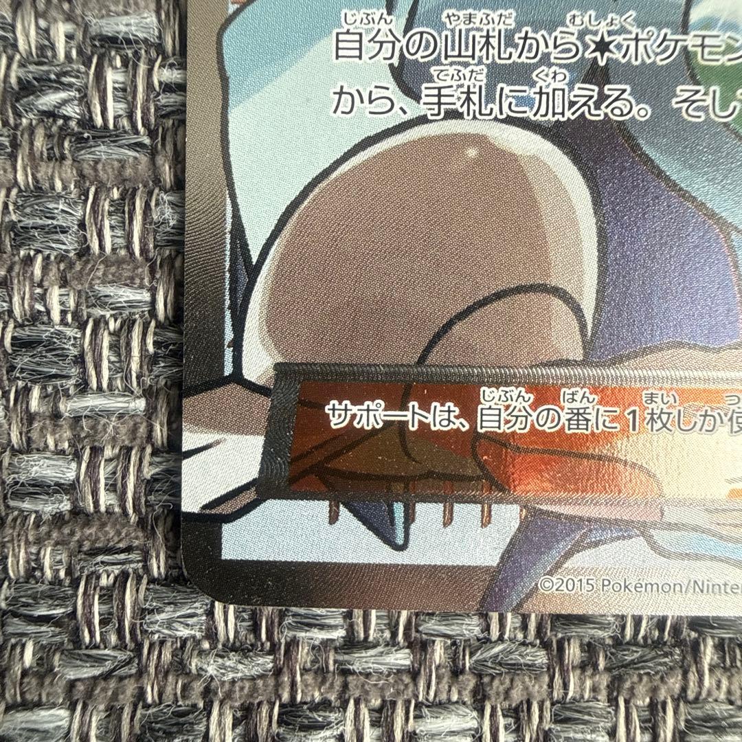 ポケモンカード　ナギ sr xy6 エメラルドブレイク 088/078