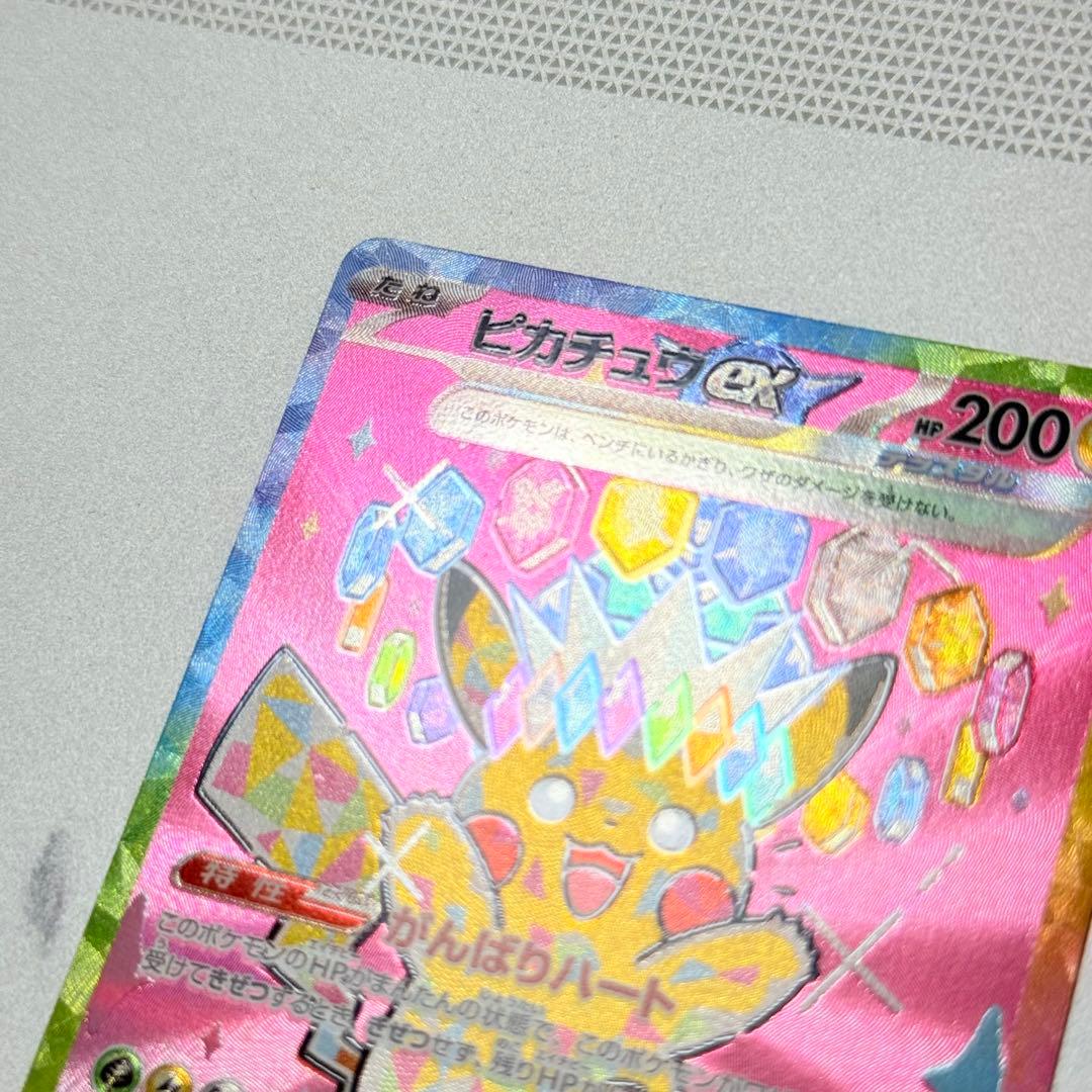 【美品】ピカチュウex SAR 234/193 メガドリームex