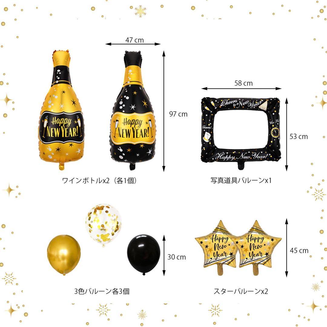 パーティー用品 風船 Happy NewYearパーティー飾り セット小道具