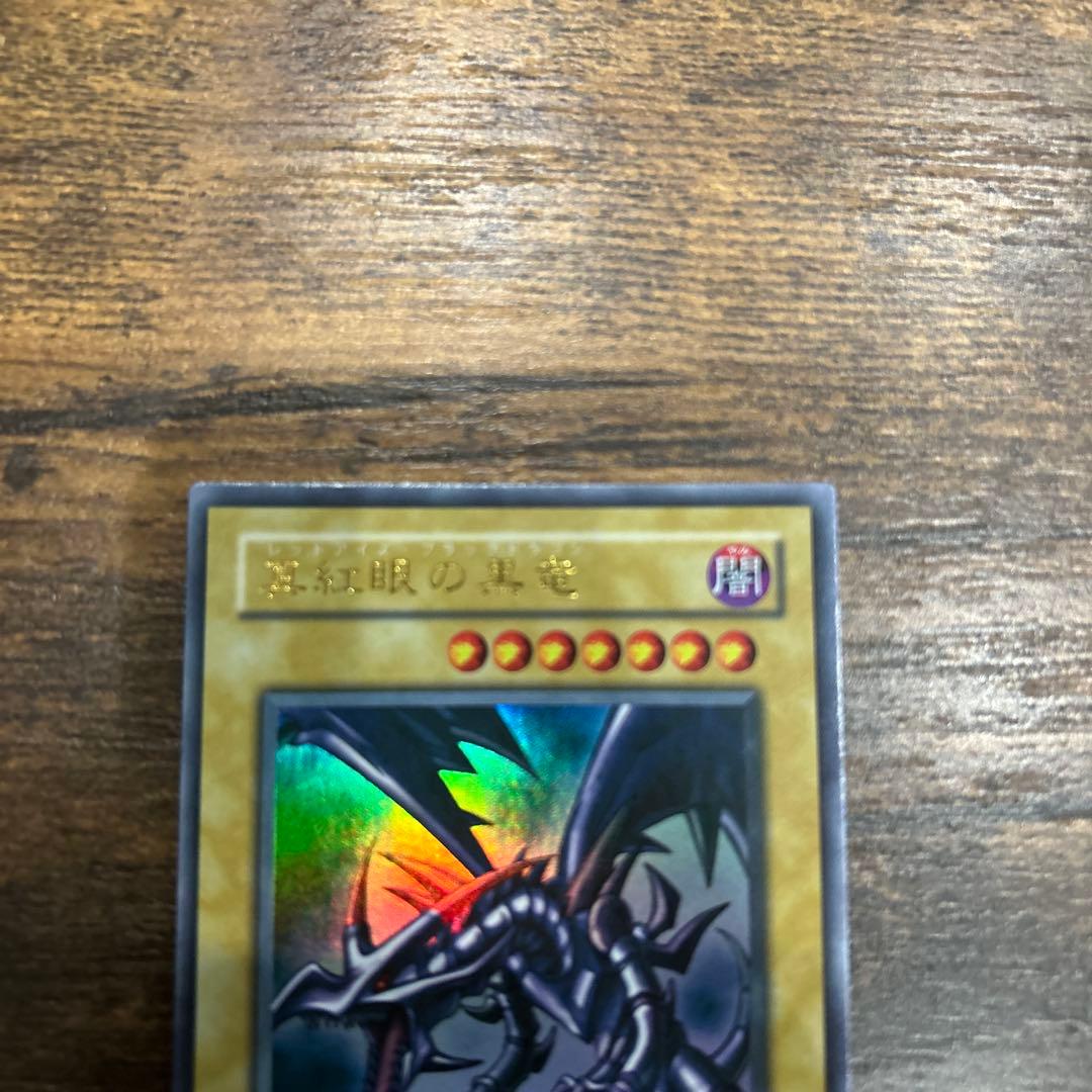 遊戯王カード　真紅眼の黒龍　レッドアイズブラックドラゴン　美品