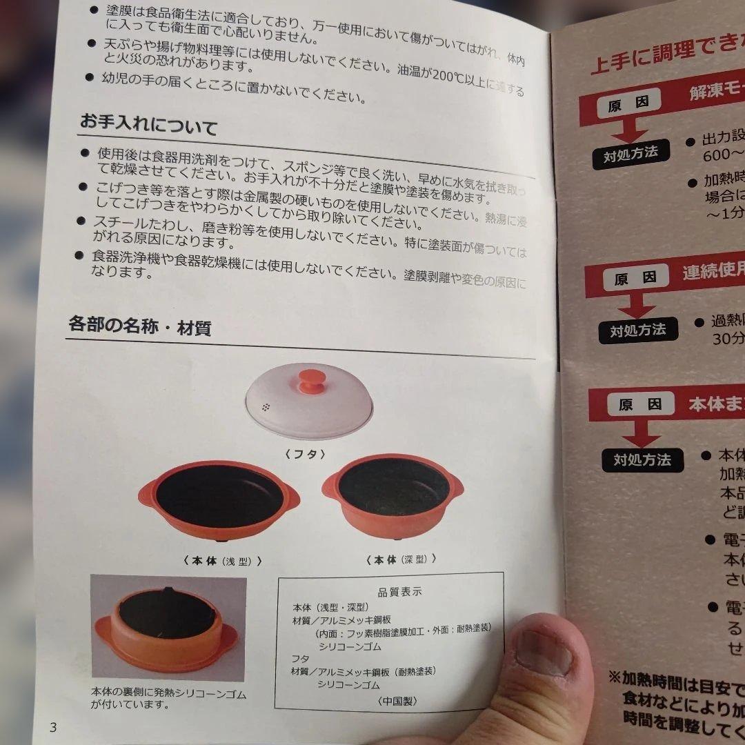 新品未使用 アーネスト社 手作りレンジ食堂