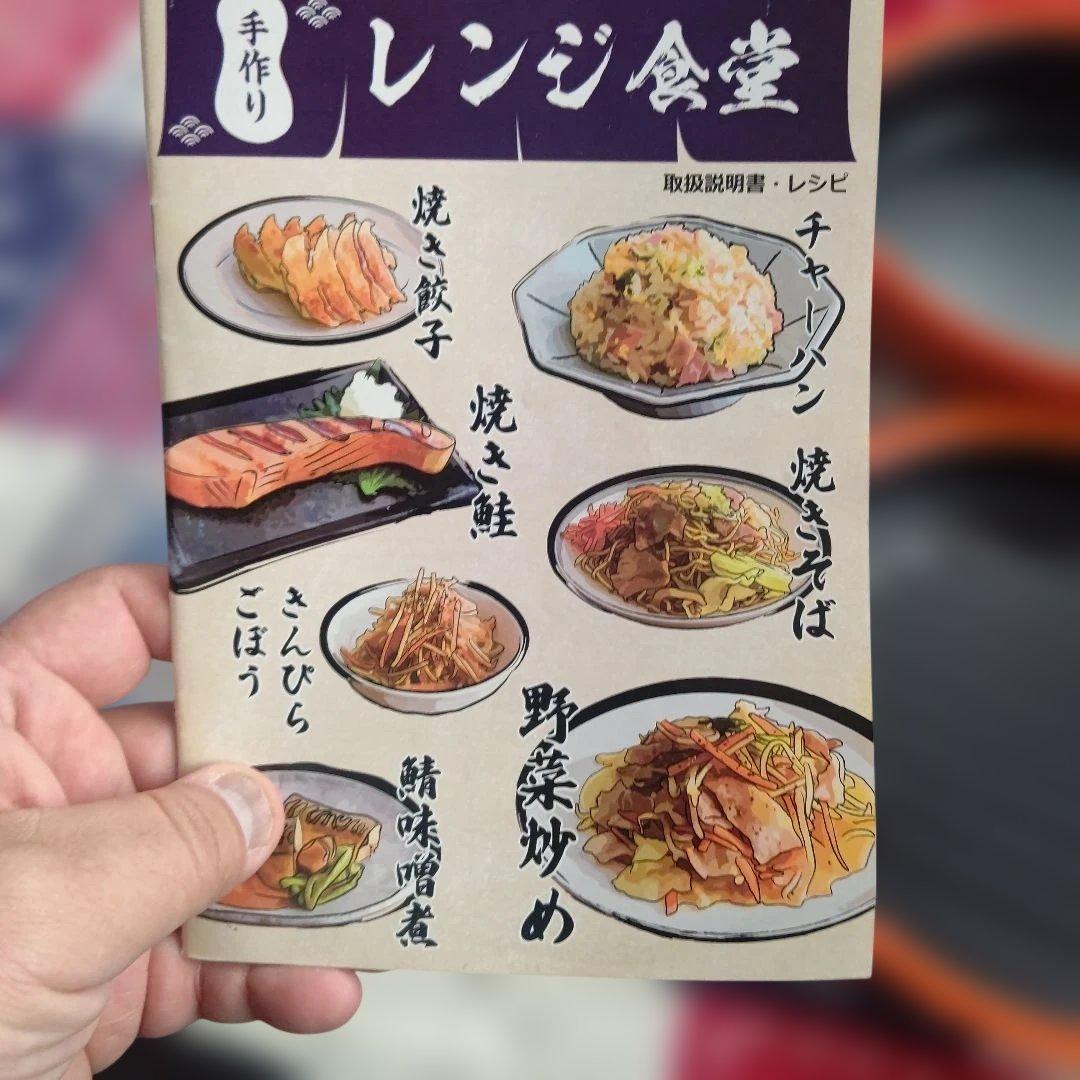 新品未使用 アーネスト社 手作りレンジ食堂