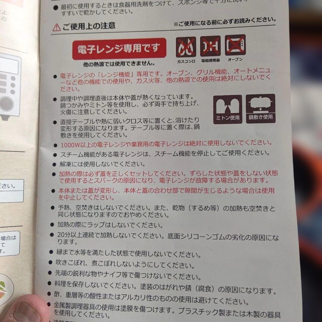 新品未使用 アーネスト社 手作りレンジ食堂