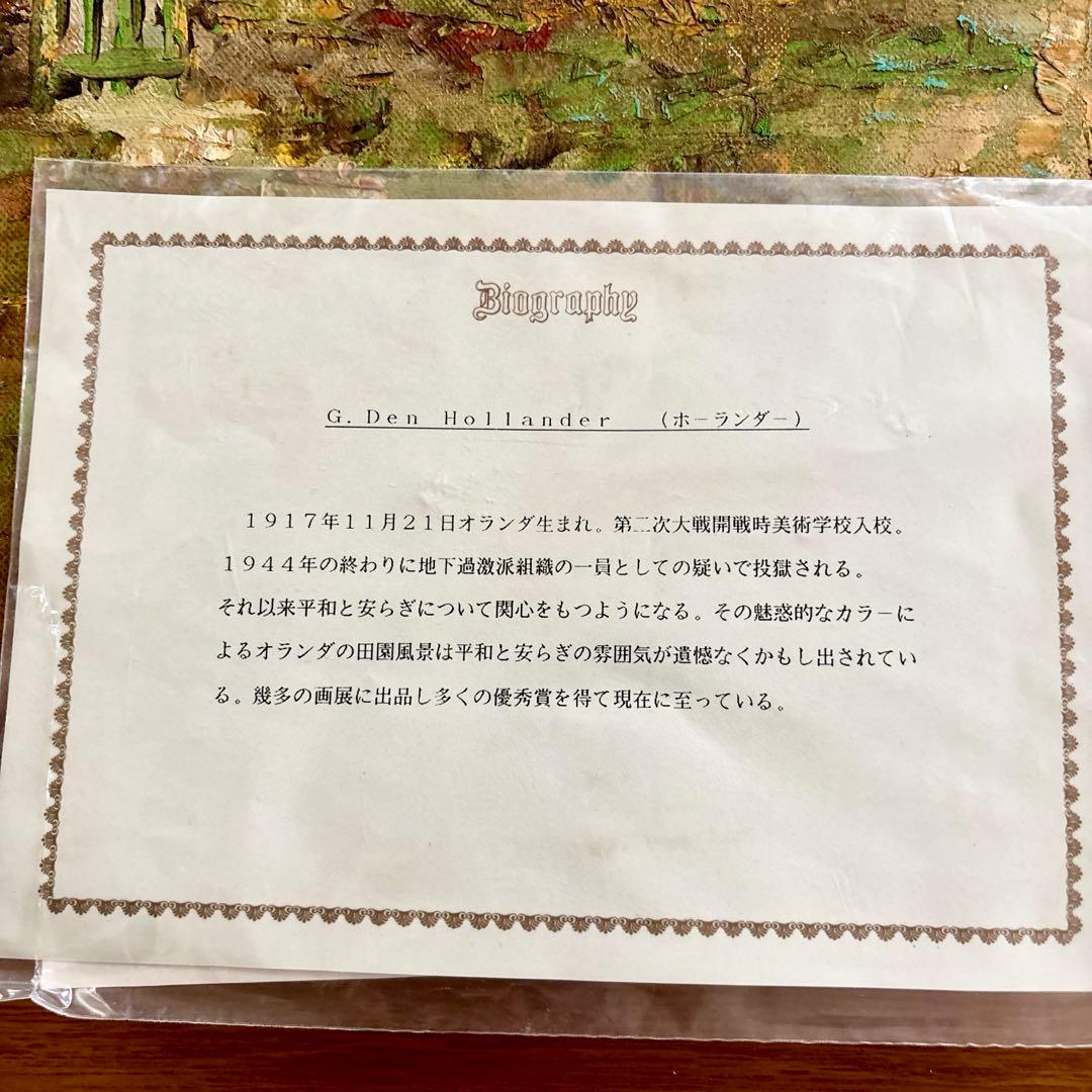 Hollander \"Country road\" 油絵 風景画 ゴールド額F10